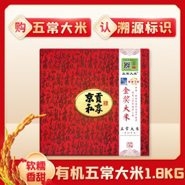 五常大米 京贡私享金奖大米(300g_6) 有机罐装礼盒